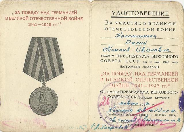 Медаль "За Победу над Германией в Великой Отечественной войне 1941-1945 г.г."