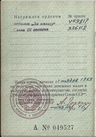 Орденская книжка