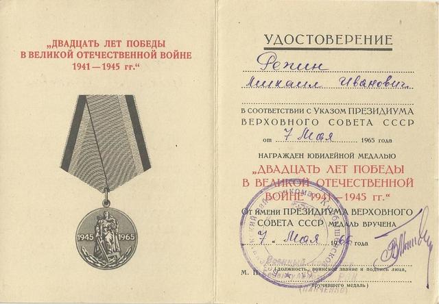 Юбилейная медаль "Двадцать лет Победы"