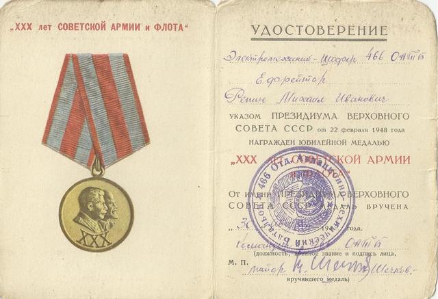 Юбилейная медаль "XXX лет Советской Армии и Флота"