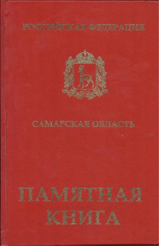 Памятная Книга