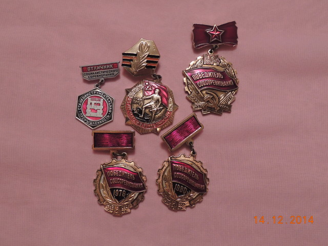 Трудовые награды Михаила Ивановича