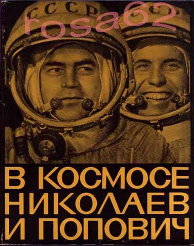 Первый групповой полет