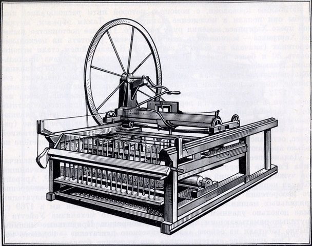 «Прялка Дженни»