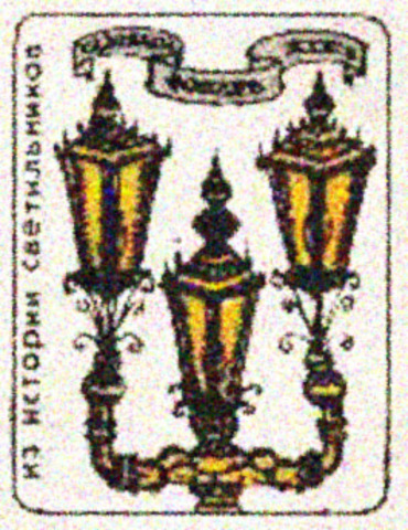 Газовые фонари Уильяма Мердока