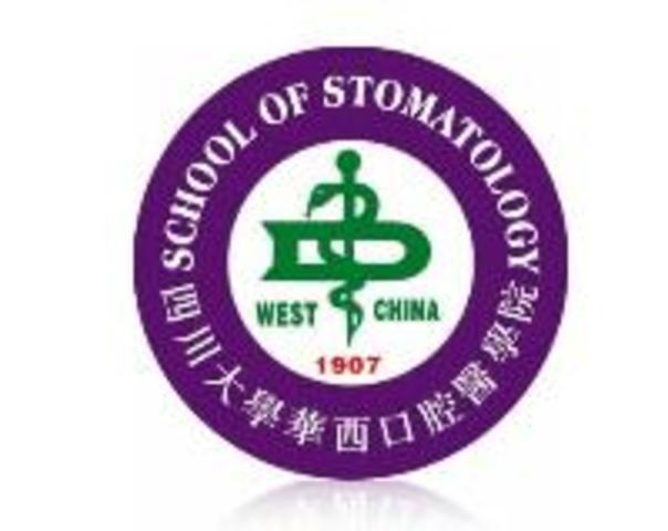 进入华西口腔科研楼学习