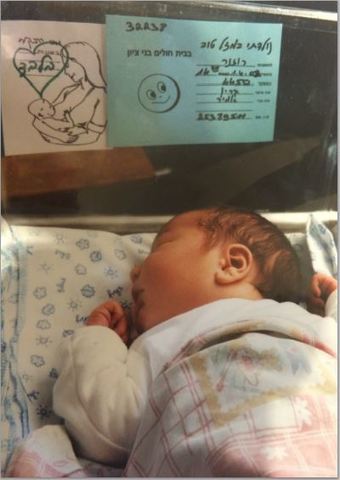 נולדתי בבית חולים רוטשילד בחיפה