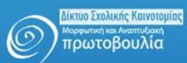 Δίκτυο Σχολικής Καινοτομίας