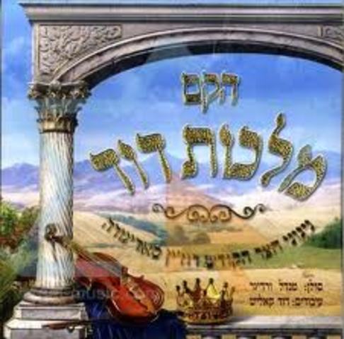 תחילת מלכות דוד 970 לפנ''הס