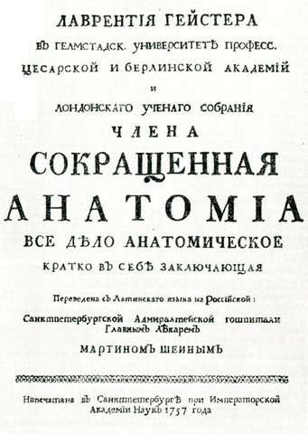 ПЕРВЫЙ РУССКИЙ УЧЕБНИК МЕХАНИКИ