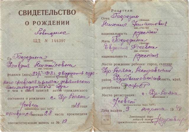 родилась Клавдия Михайловна Артамонова (Бородина)