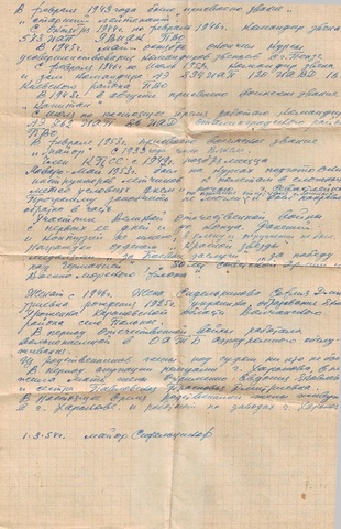 Автобиография (продолжение)