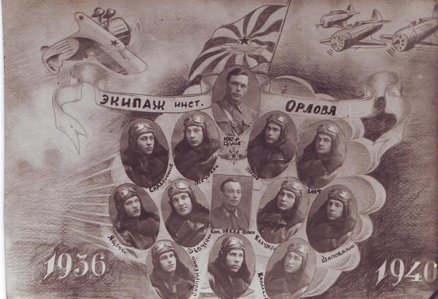 Экипаж инструктора Орлова.