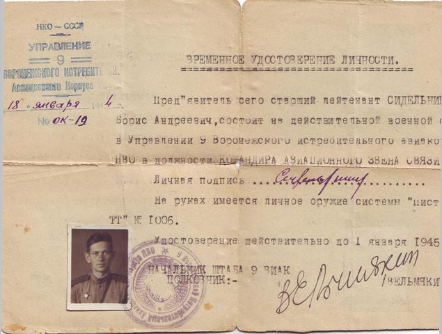 Временное удостоверение личности.