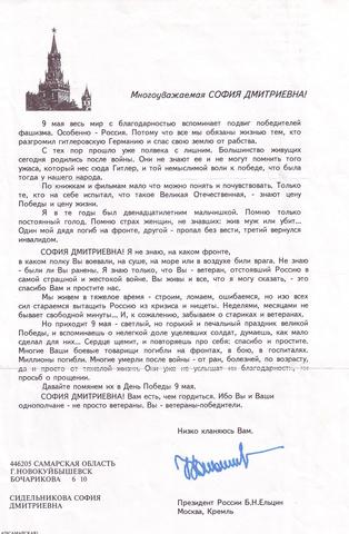 Поздравление президента с днем Победы