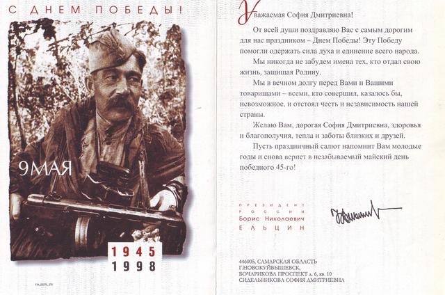 Поздравление президента с Днем Победы.