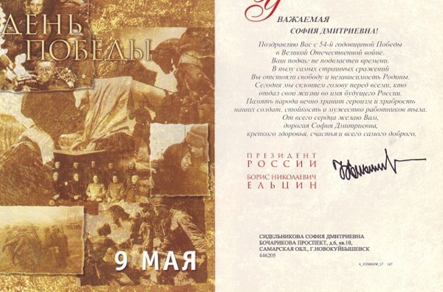 Поздравление президента России с Днем Победы.