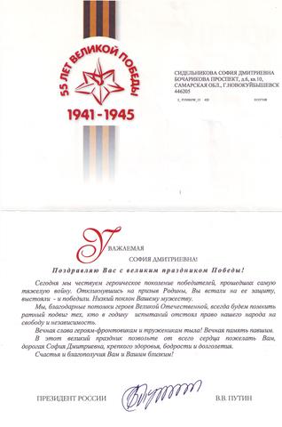 Поздравление президента России Путина В.В. с Днем Победы.