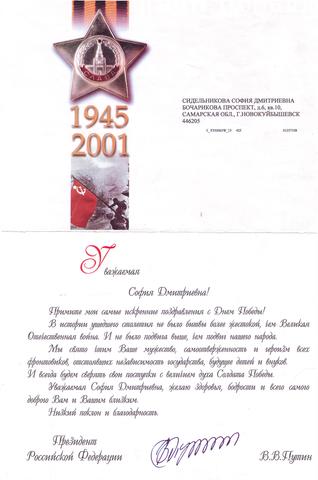 Поздравление президента России Путина В.В. с Днем Победы.