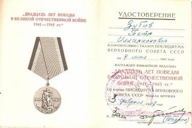 медалью «20 лет Победы в Великой Отечественной войне 1941-1945г.г."