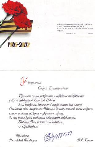 Поздравление президента России Путина В.В. с Днем Победы.