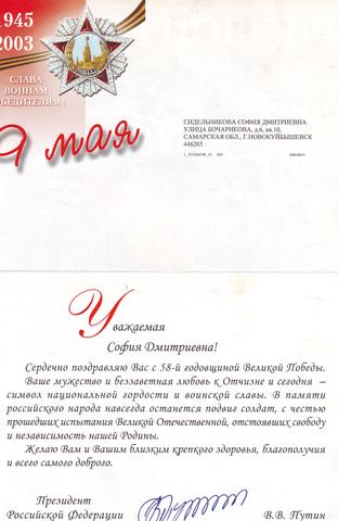 Поздравление президента России Путина В.В. с Днем Победы.