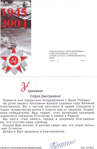 Поздравление президента России Путина В.В. с Днем Победы.