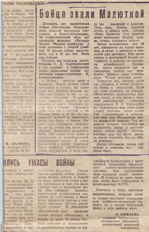 "Бойца звали Малюткой"