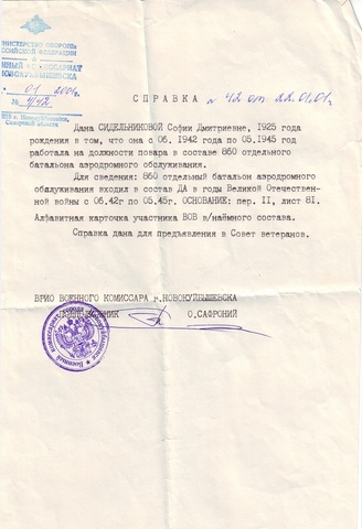 Карточка участника ВОв в/наемного состава.