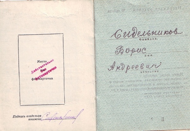 Орденская книжка