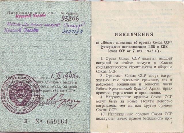 Орденская книжка