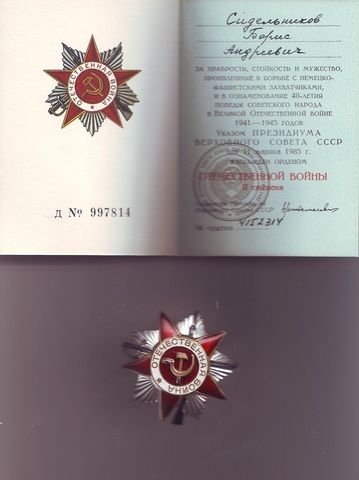 Орден Отечественной войны II степени