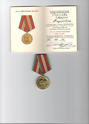 V.Достижения и награды военные