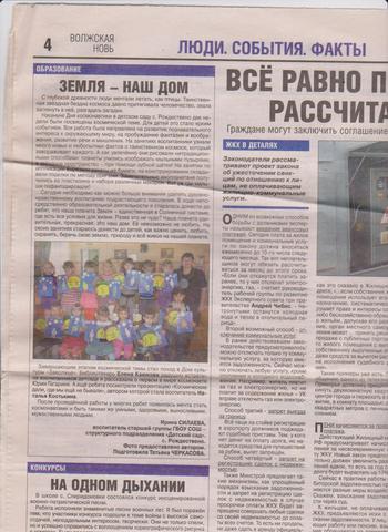 Детский сад в СМИ 2014год