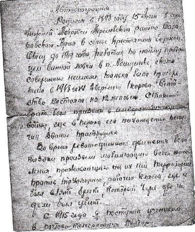 Автобиография