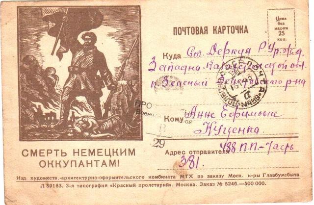 Почтовая открытка