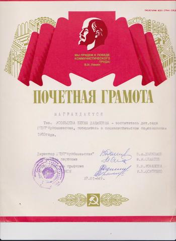 Почетная грамота Усольцева Е.Д.