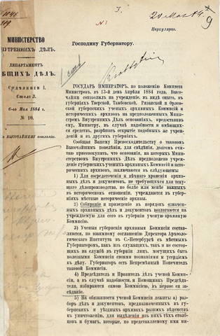 Губернская комиссия