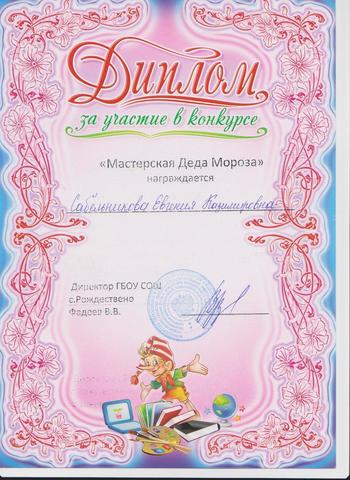 Конкурс "Мастерская Деда Мороза"