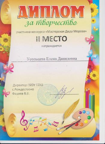 Конкурс "Мастерская Дед Мороза"