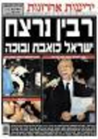 רצח יצחק רבין