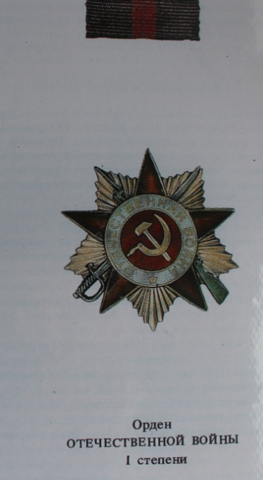 Награда к 40-летию Великой Победы