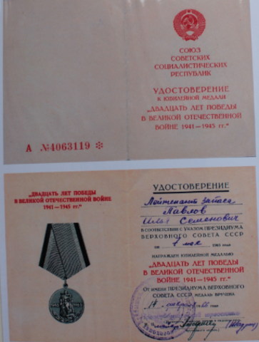 Юбилейная медаль