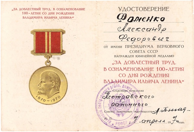 Медаль "За доблестный труд"