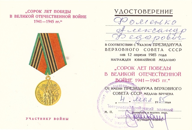 Медаль "Сорок лет Победы"