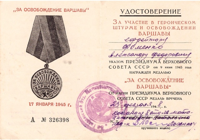 Медаль "За освобождение Варшавы"