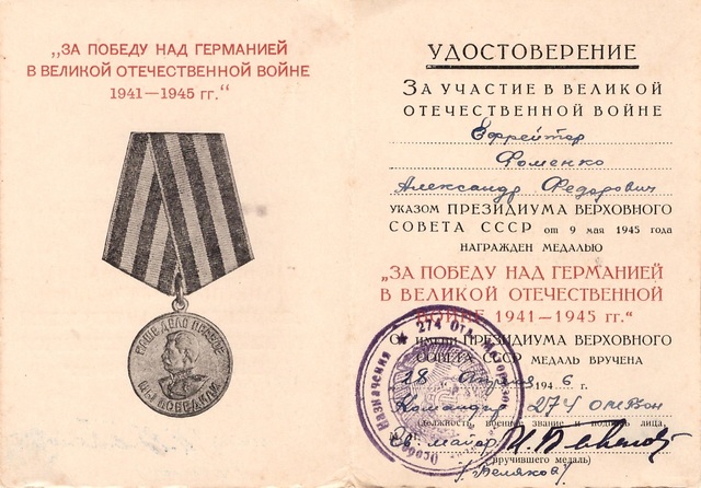 Медаль  "За Победу над Германией"