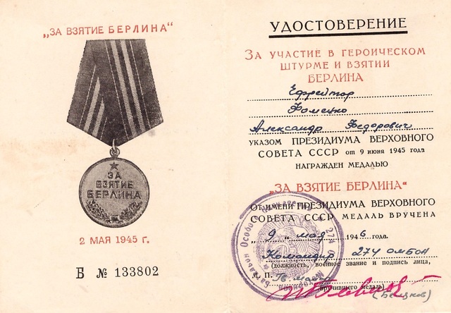 Медаль "За взятие Берлина"