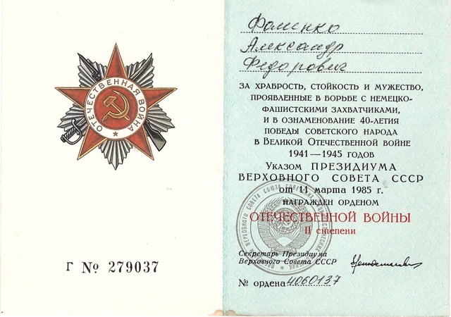 Орден Отечественной войны II степени