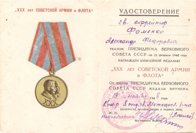 Медаль "ХХХ лет Советской Армии и Флота"